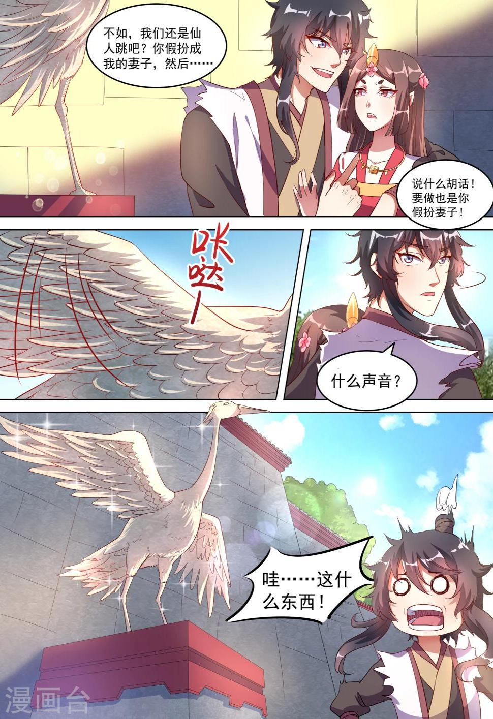 我才不是那样的捉妖人漫画,第2话1图