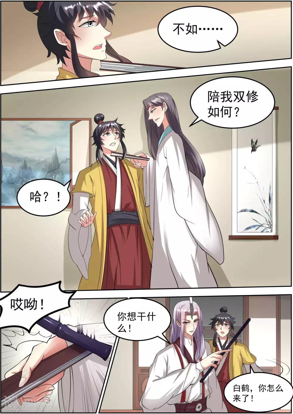 我才不是那样的捉妖人百度百科漫画,第20话1图