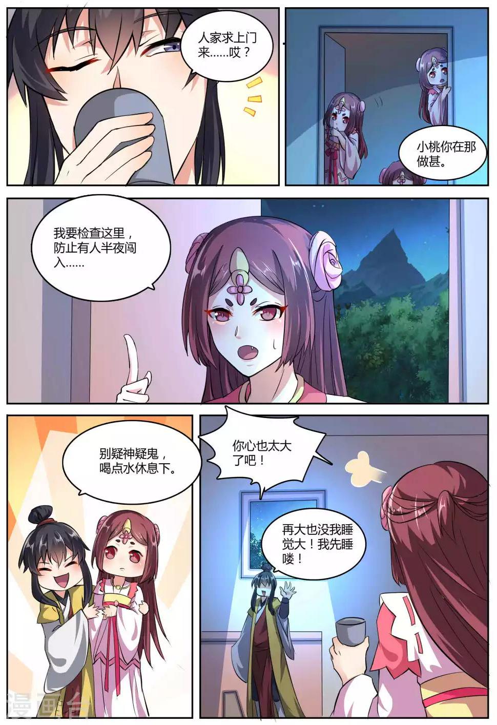 我才不是那样的捉妖人在线观看漫画,第45话2图