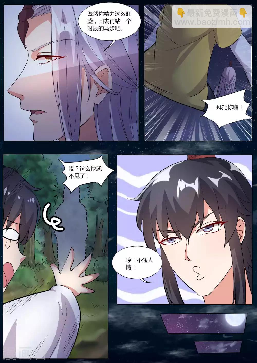 我才不是那样的捉妖人漫画漫画,第19话1图