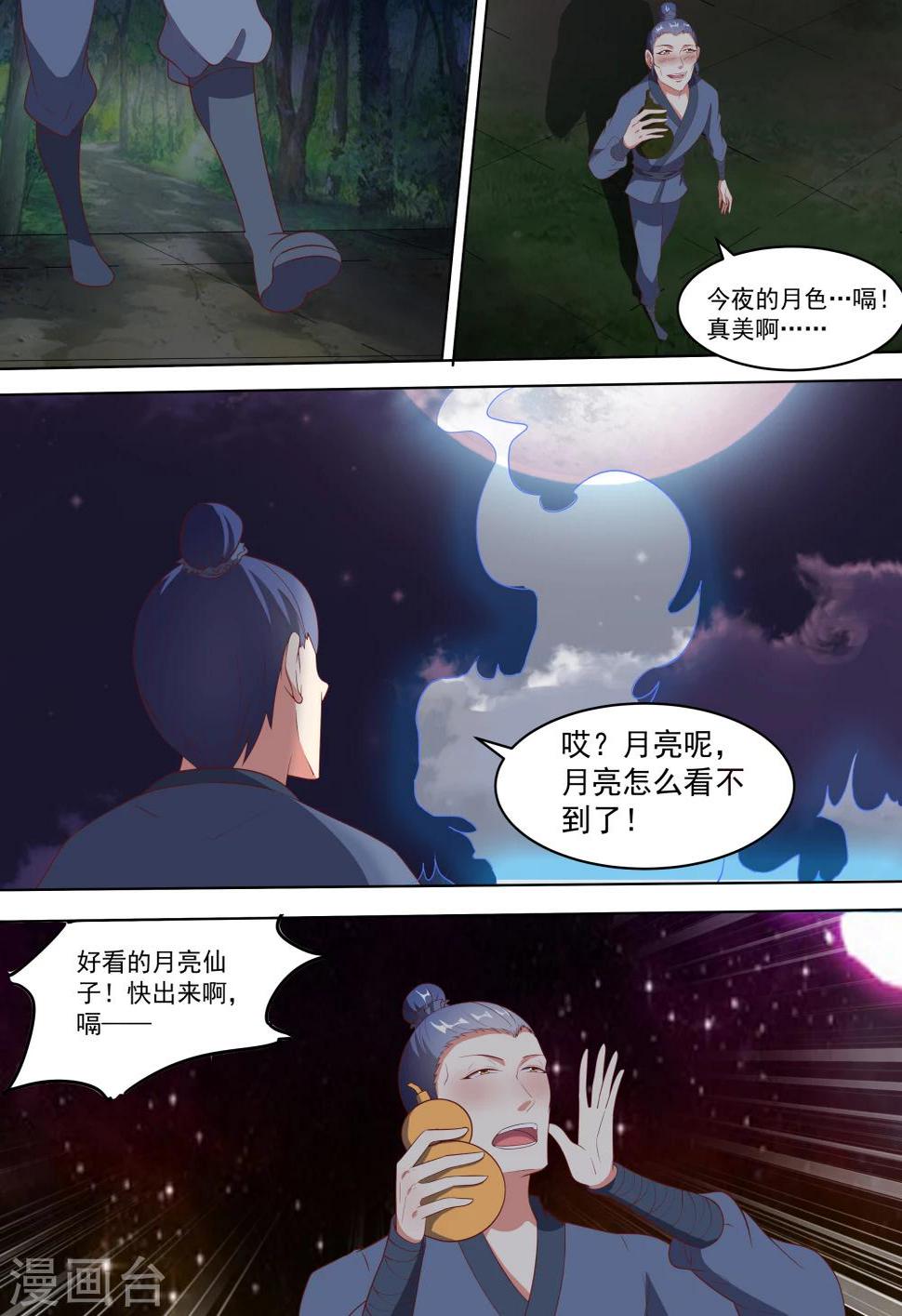 我才不是那样的捉妖人百度百科漫画,第15话1图