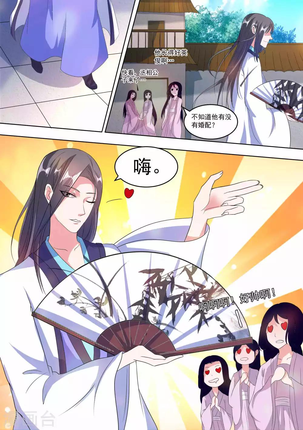 我才不是那样的捉妖人漫画,第16话1图