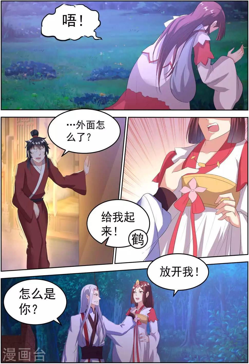 我才不是什么大魔王漫画,第24话1图