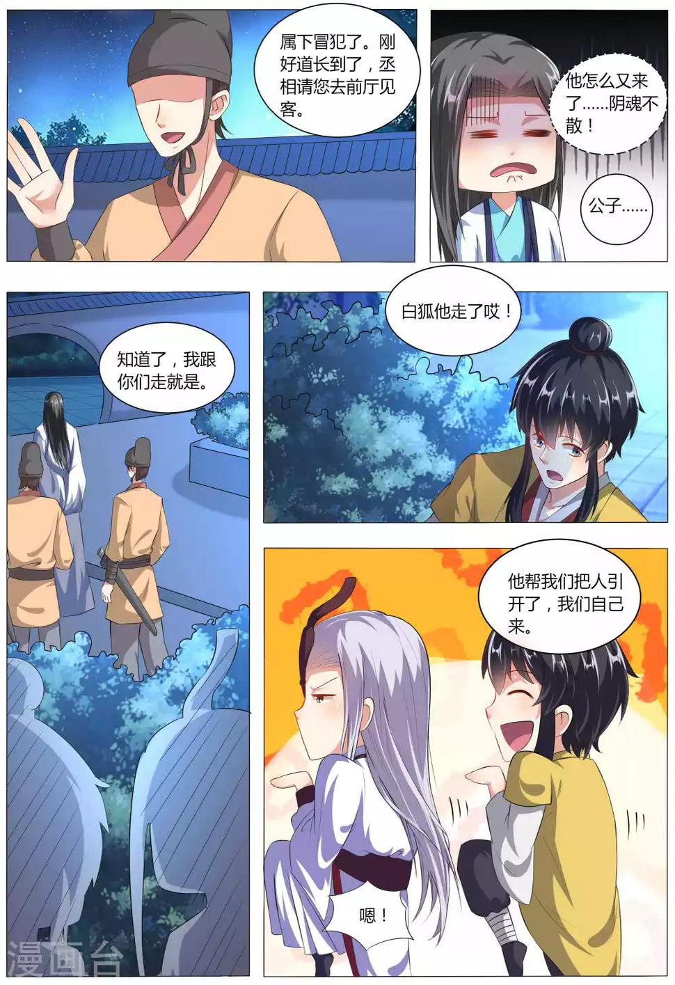 我才不是那样的捉妖人漫画漫画,第32话2图