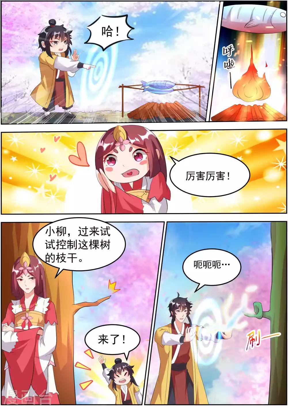 我才不是那样的人才漫画漫画,第27话2图