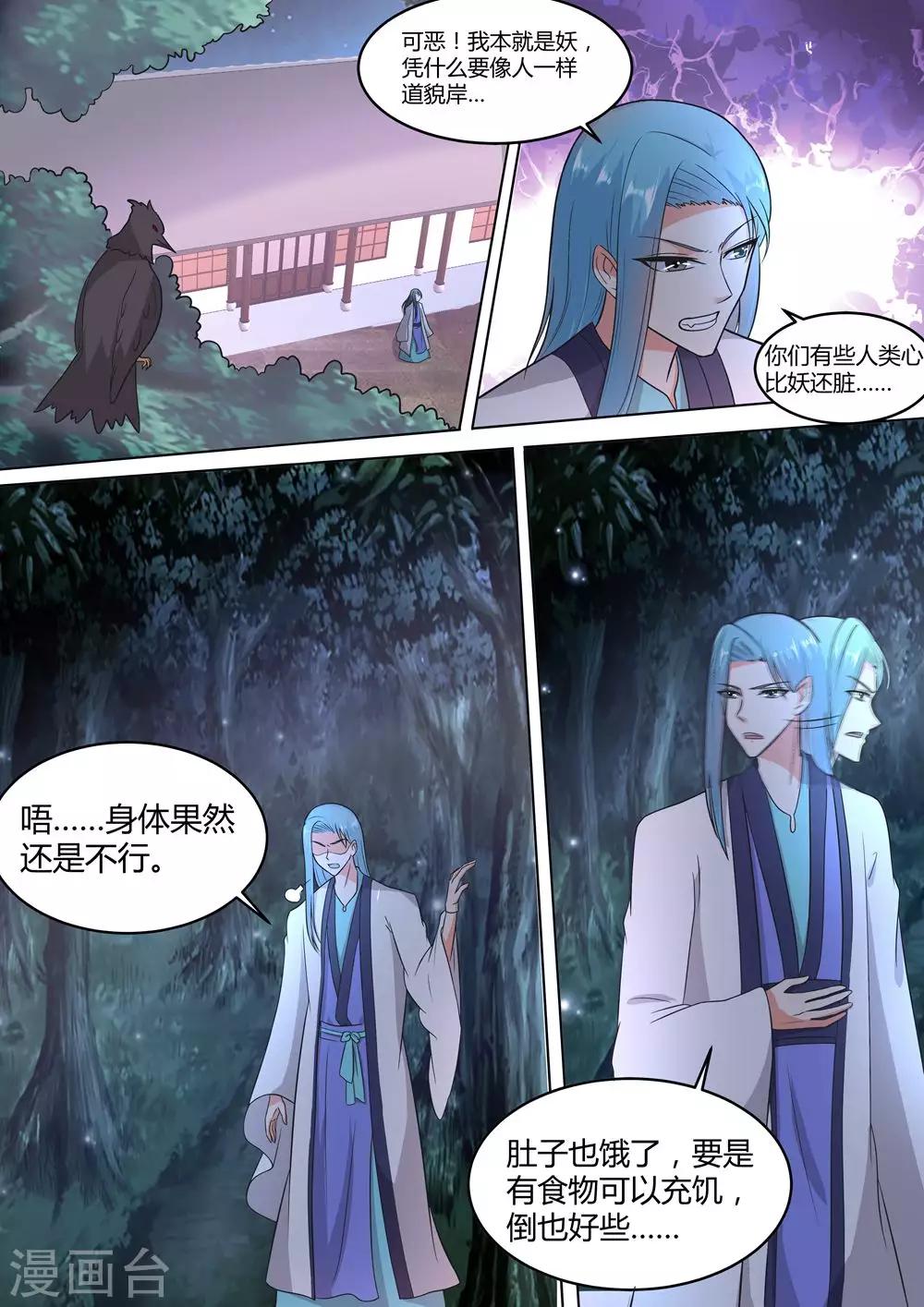 我才不是那样的捉妖人结局漫画,第39话2图