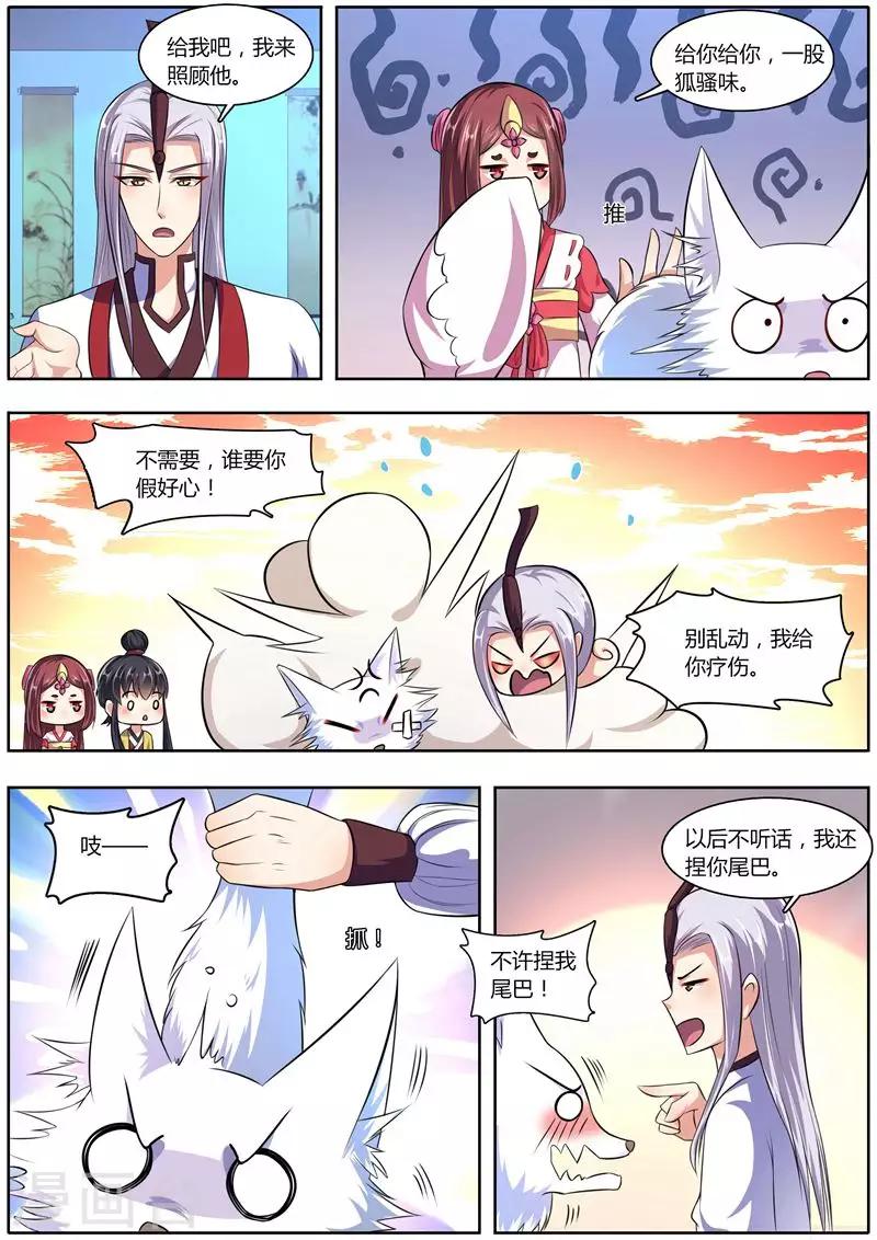 我才不是那样的捉妖人漫画漫画,第37话1图