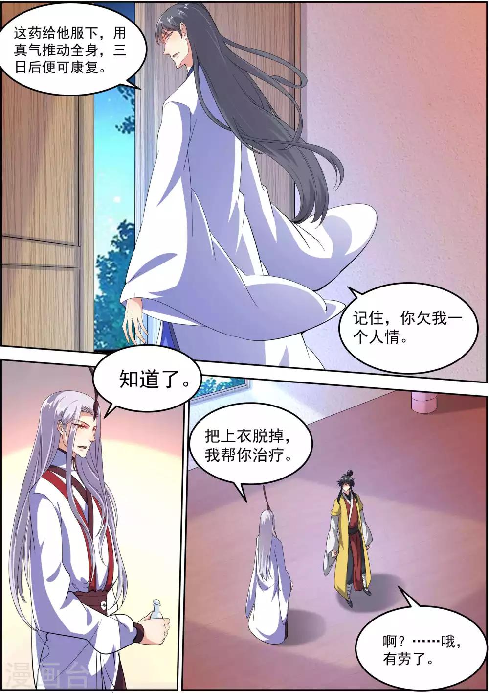 我才不是那样的捉妖人在线观看漫画,第21话2图