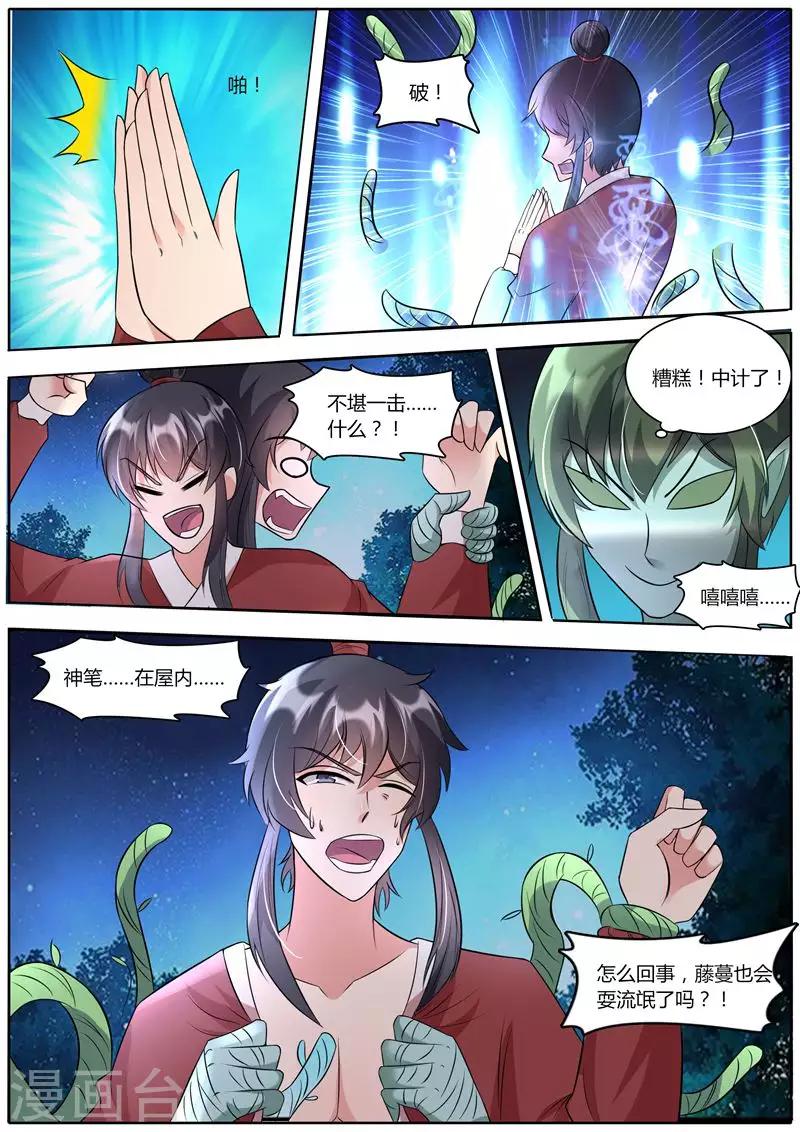 我才不是妖怪的食物耽爱漫画漫画,第40话2图