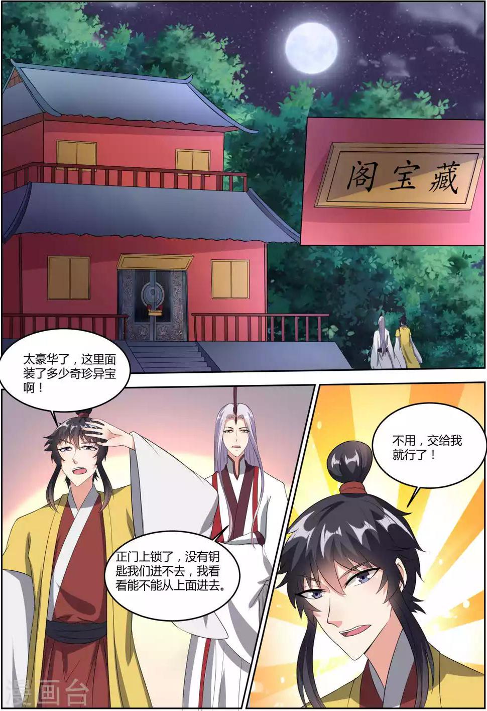 我才不是什么大魔王漫画,第31话1图