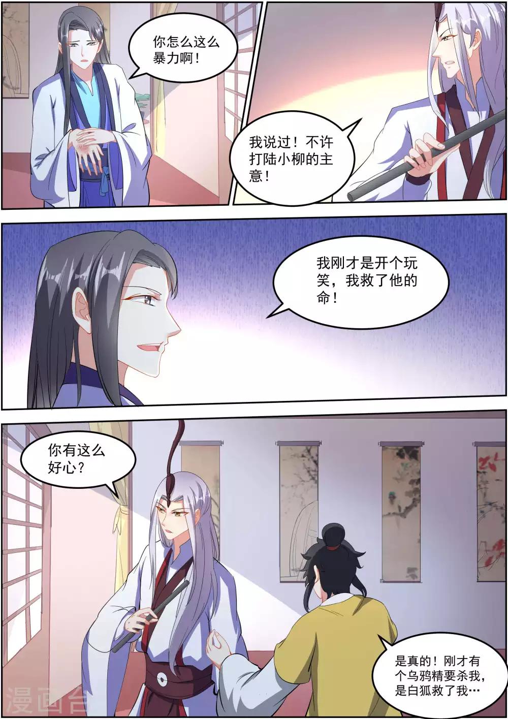 我才不是那样的捉妖人百度百科漫画,第20话2图