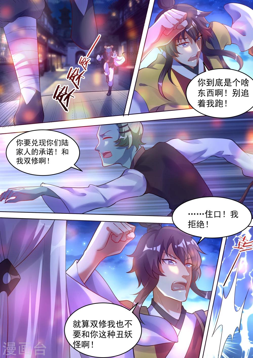 我才不是那样的捉妖人漫画,第4话2图