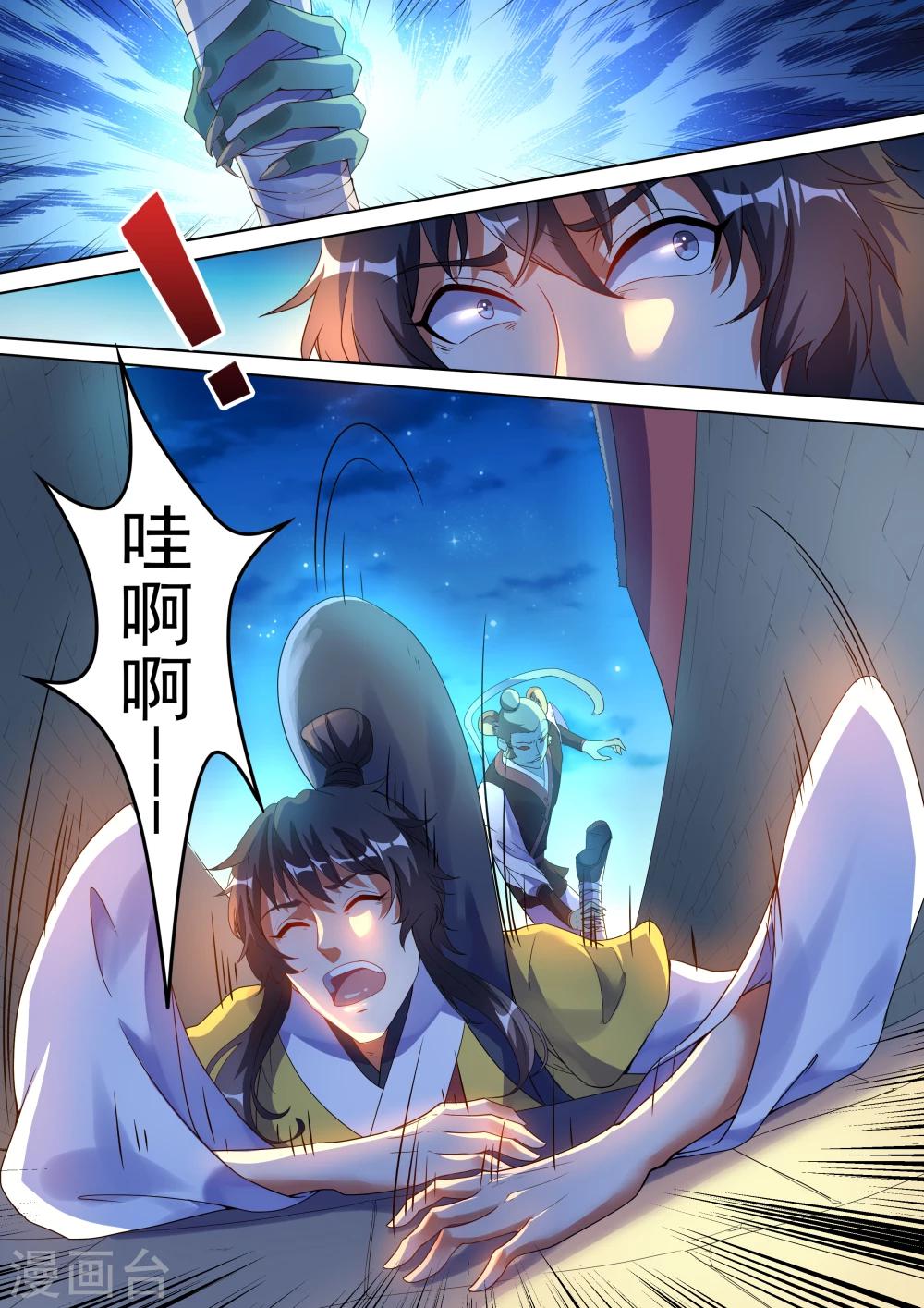 我才不是什么幺蛾子完整视频漫画,第3话2图