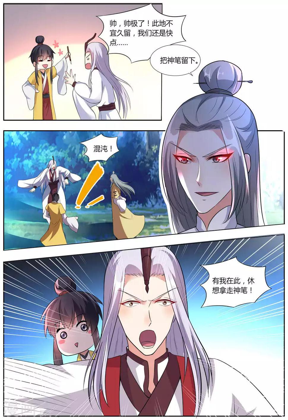 我才不是那样的捉妖人漫画,第35话1图