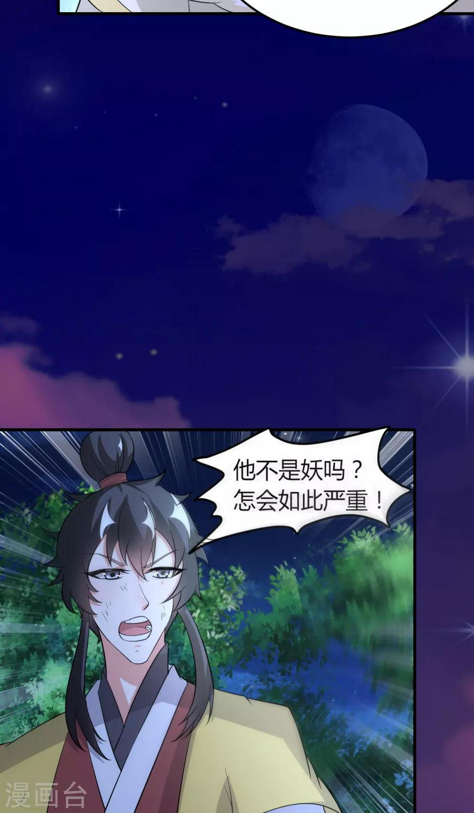 我才不是那样的捉妖师漫画,第48话2图