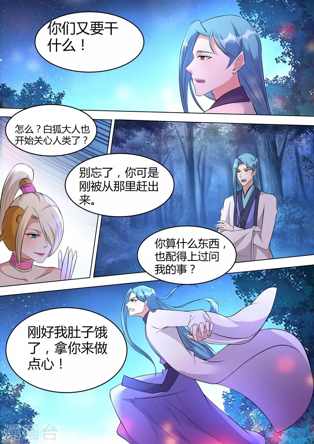 我才不是那样的捉妖人结局漫画,第39话2图