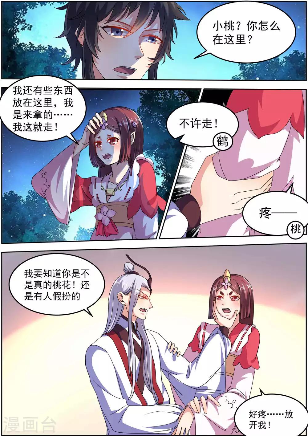 我才不是什么大魔王漫画,第24话2图