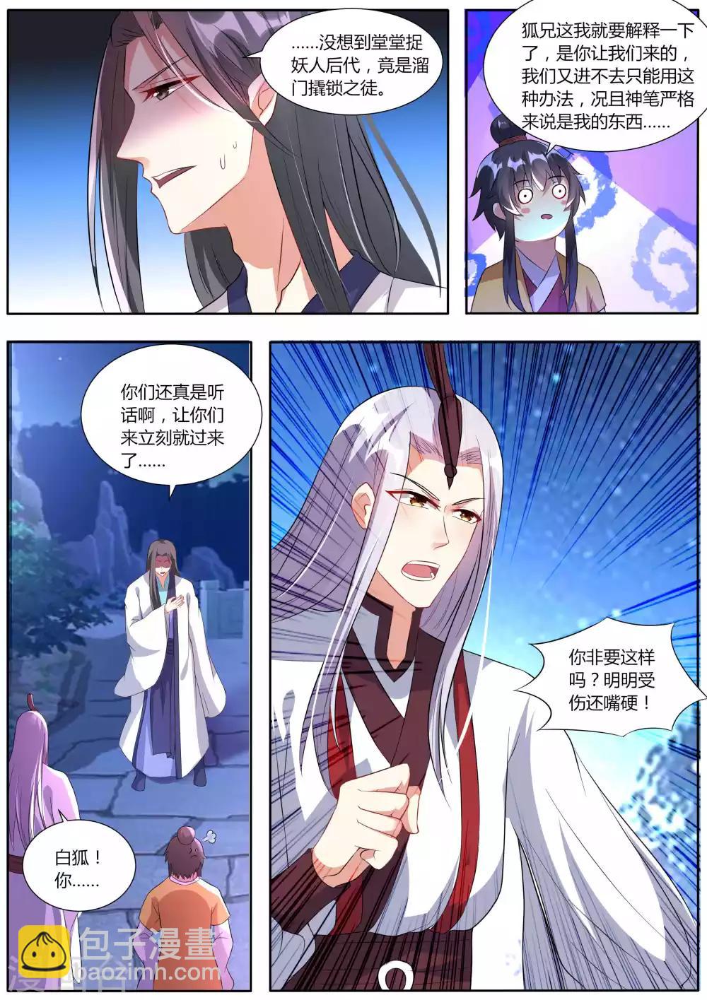 我才不是什么大魔王漫画,第31话2图