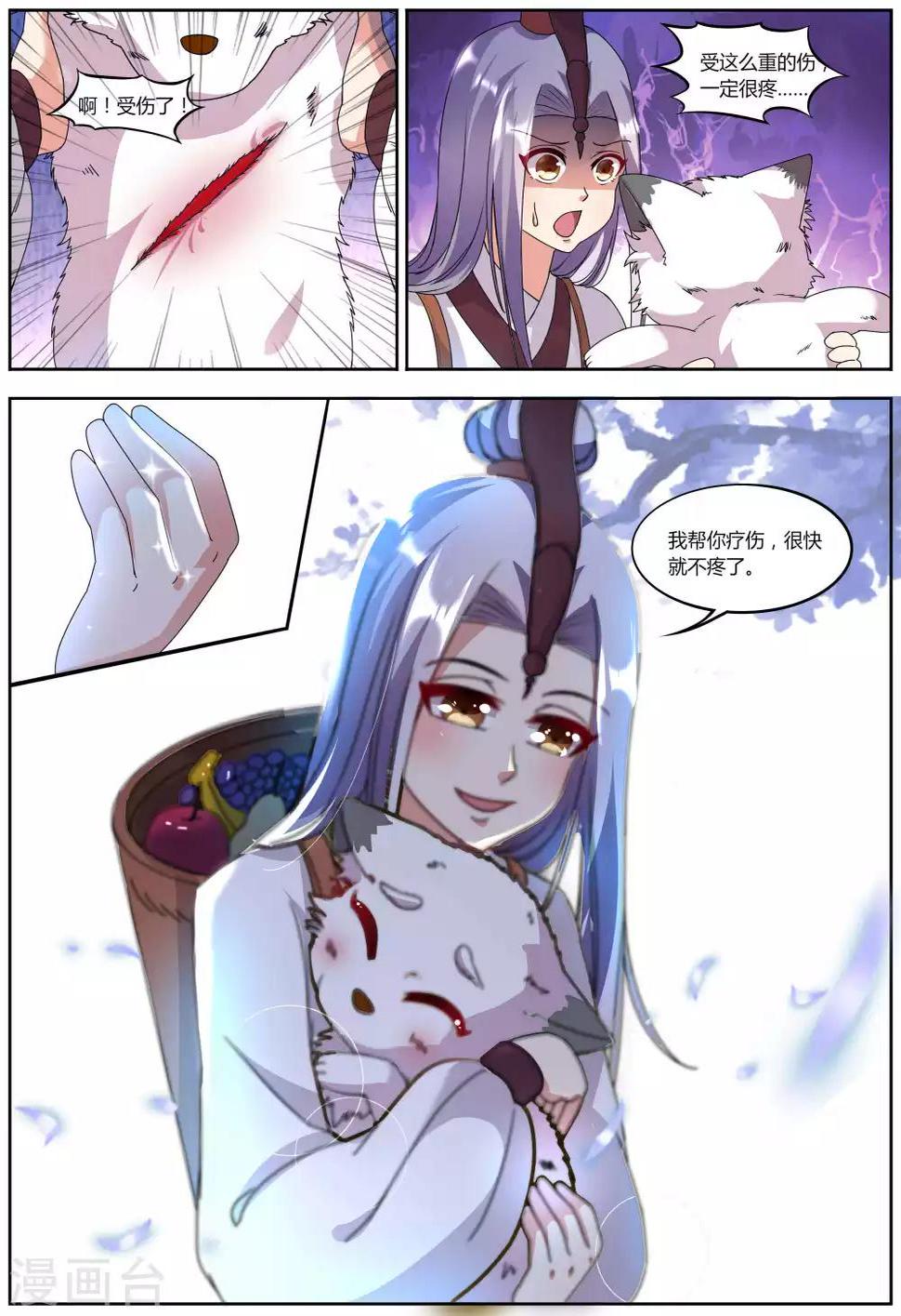 我才不是那样的捉妖师漫画,第23话2图