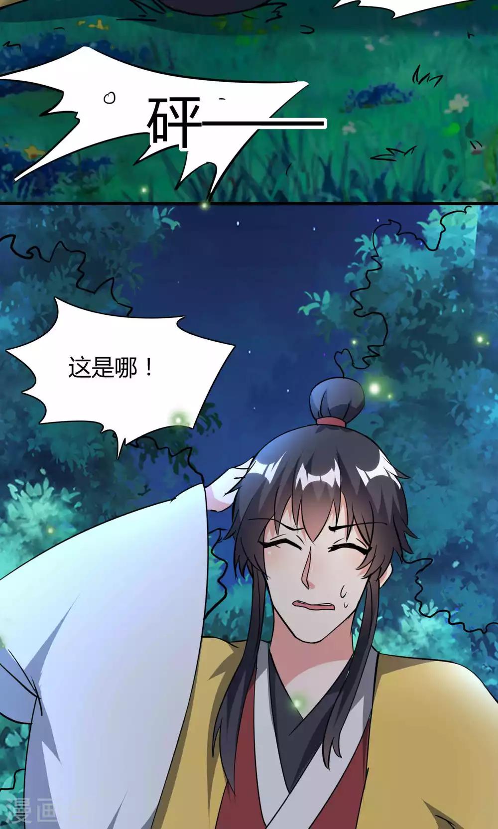 我才不是那样的捉妖人百度百科漫画,第46话1图