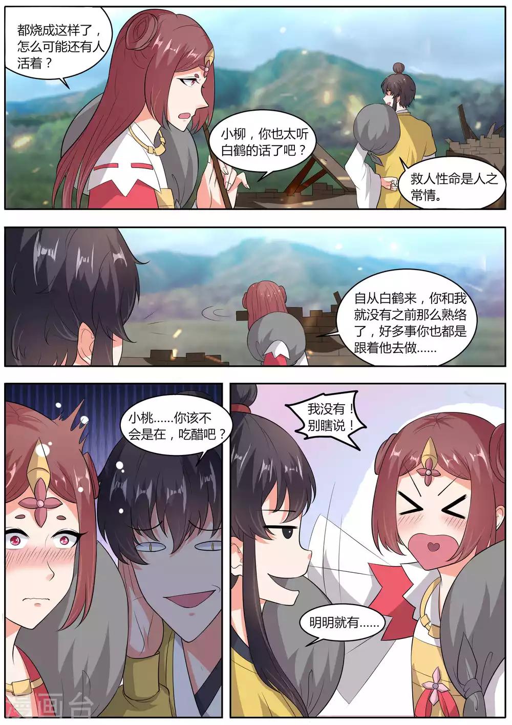 我才不是那样的捉妖师漫画,第43话2图