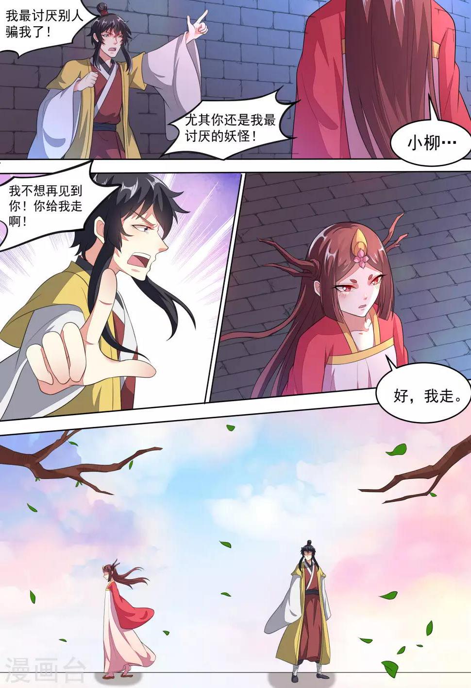 我才不是那样的捉妖人在线观看漫画,第12话1图