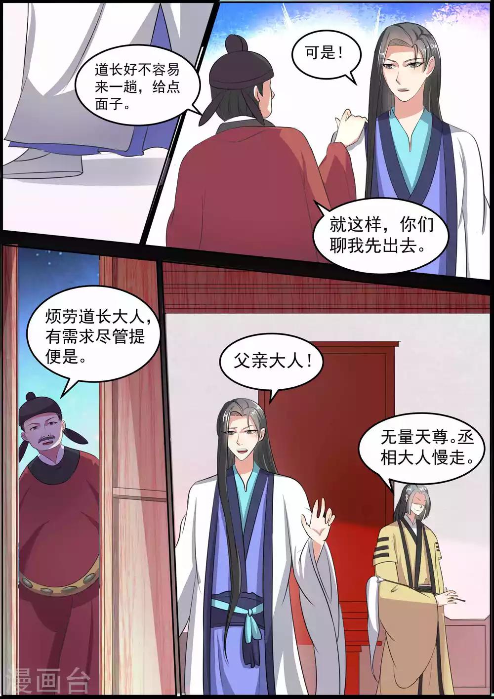 我才不是那样的捉妖人免费漫画漫画,第28话1图