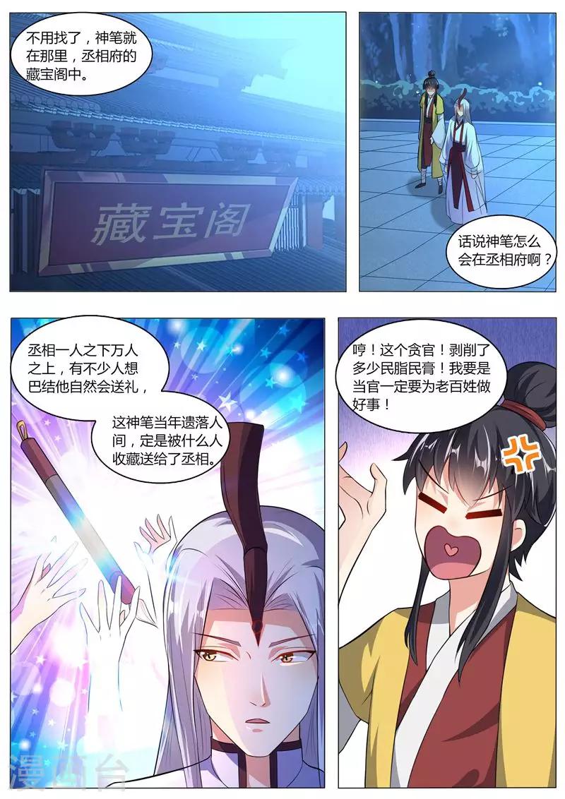 我才不是那样的捉妖人百度百科漫画,第30话2图