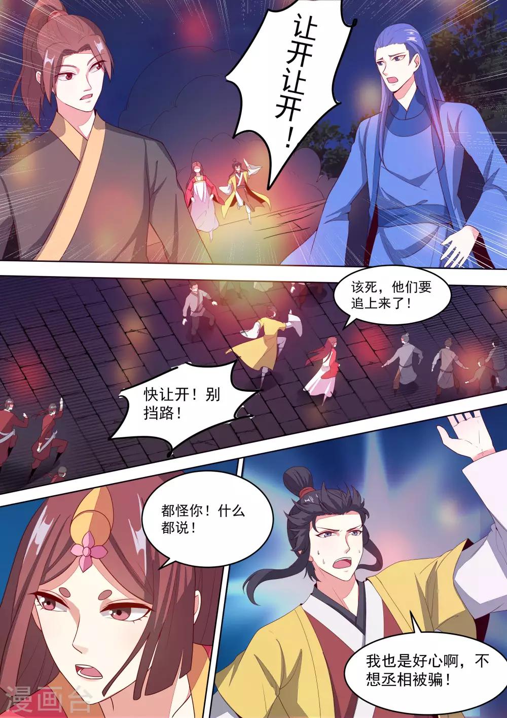 我才不是那样的捉妖人漫画,第11话1图