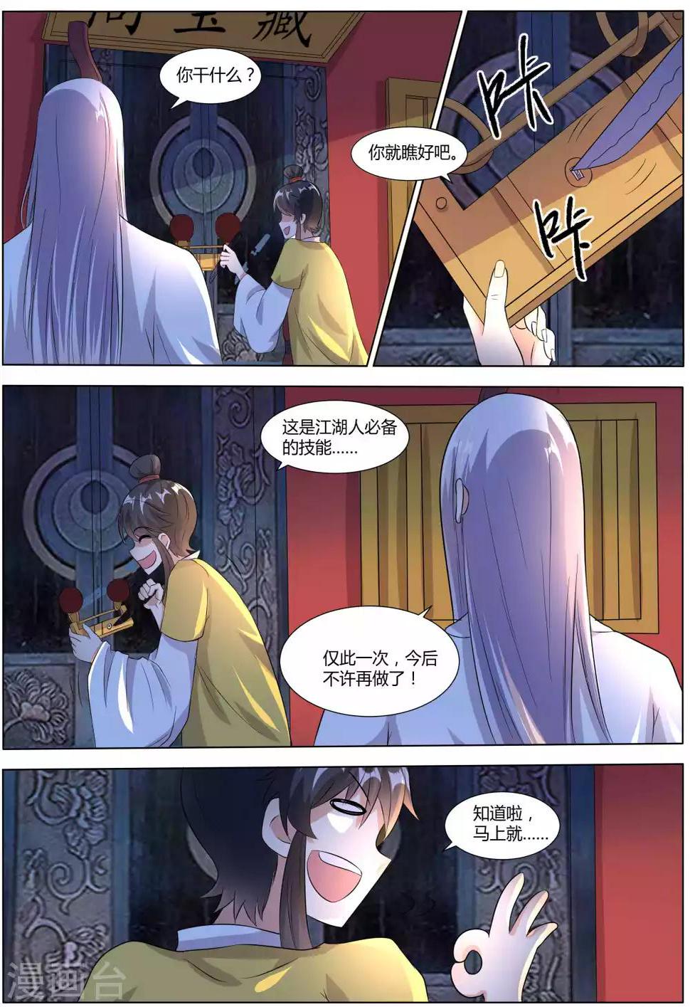 我才不是什么大魔王漫画,第31话2图