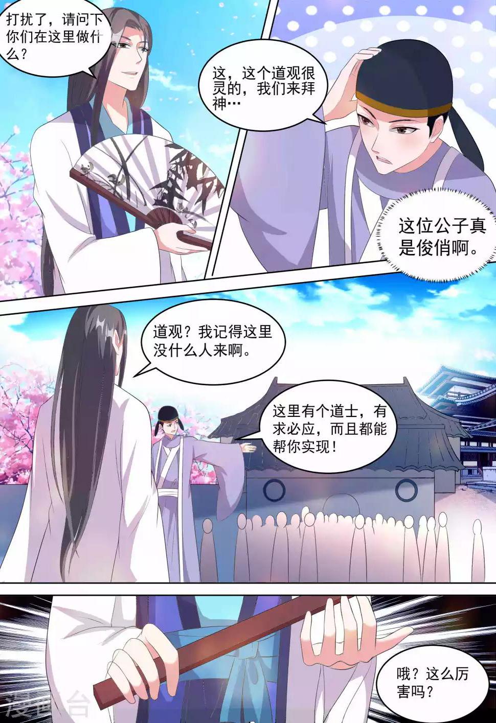 我才不是那样的捉妖人漫画下拉式漫画,第16话1图