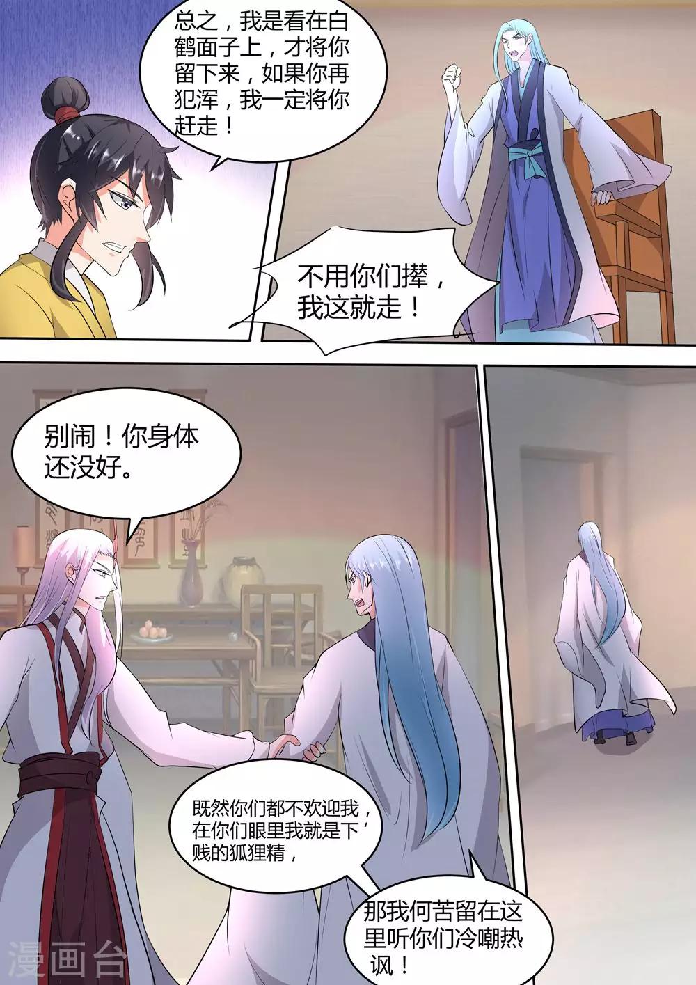 我才不是那样的捉妖人结局漫画,第39话1图