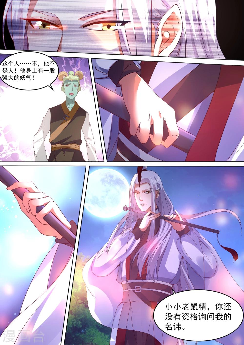 我才不是什么大魔王漫画,第4话1图