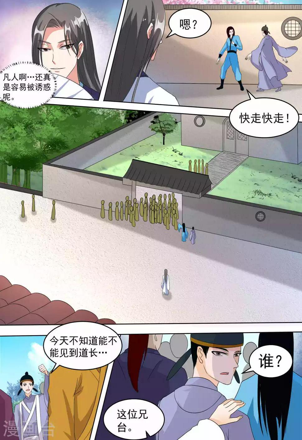 我才不是那样的捉妖人漫画,第16话2图