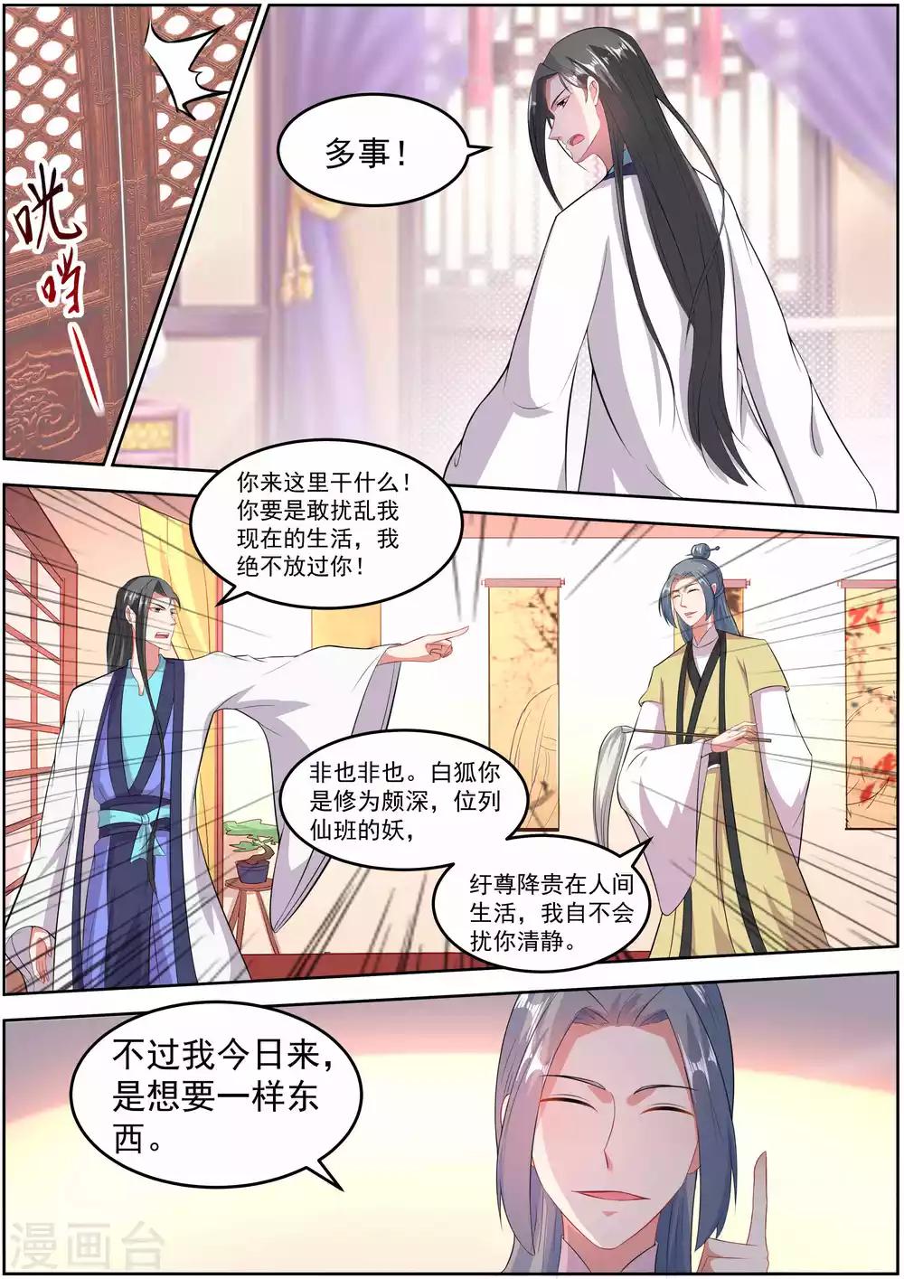 我才不是那样的捉妖人免费漫画漫画,第28话2图