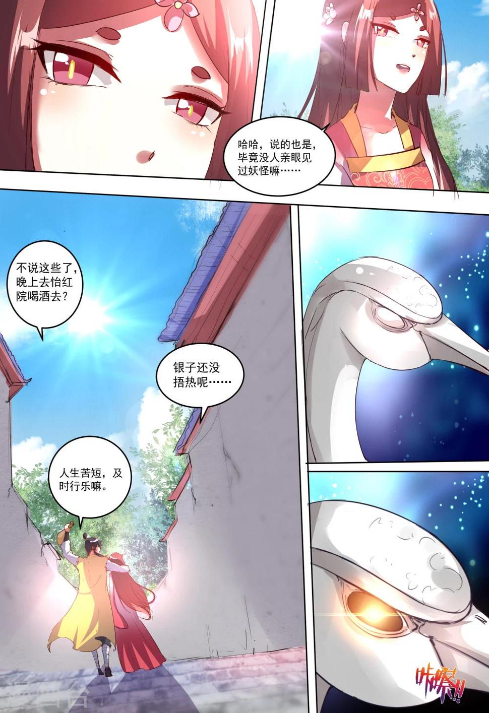 我才不是妖怪的食物免费漫画,第2话1图