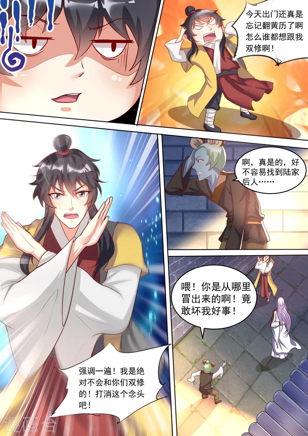 我才不是什么大魔王漫画,第4话2图