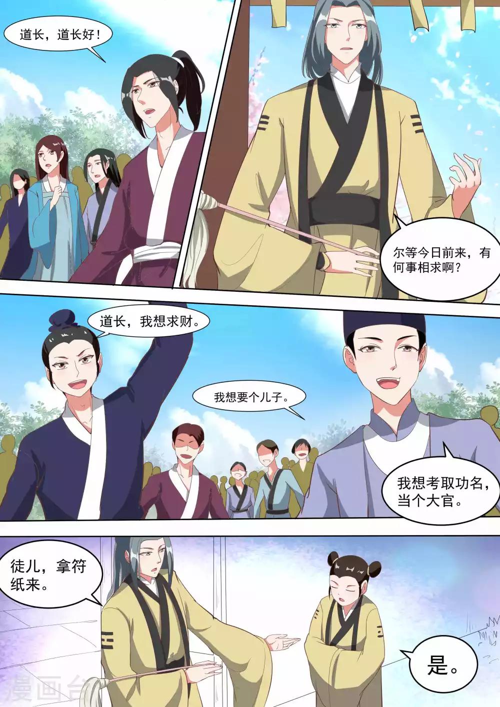 我才不是那样的捉妖人漫画下拉式漫画,第16话2图