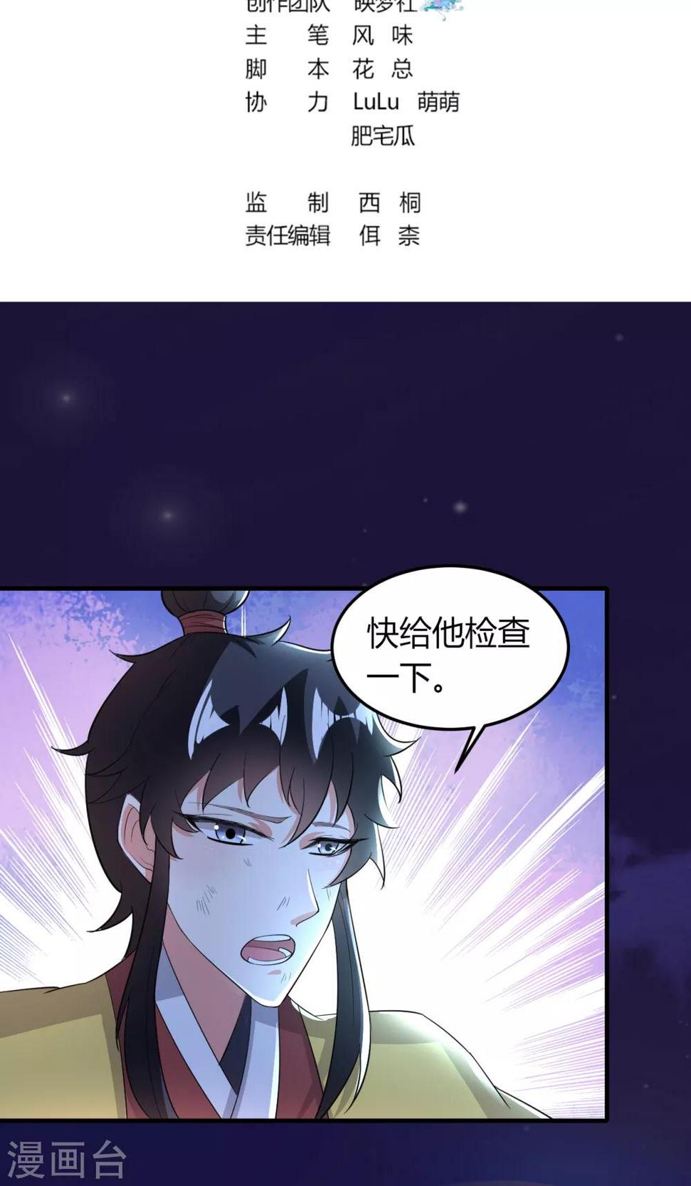 我才不是那样的捉妖人漫画,第48话2图