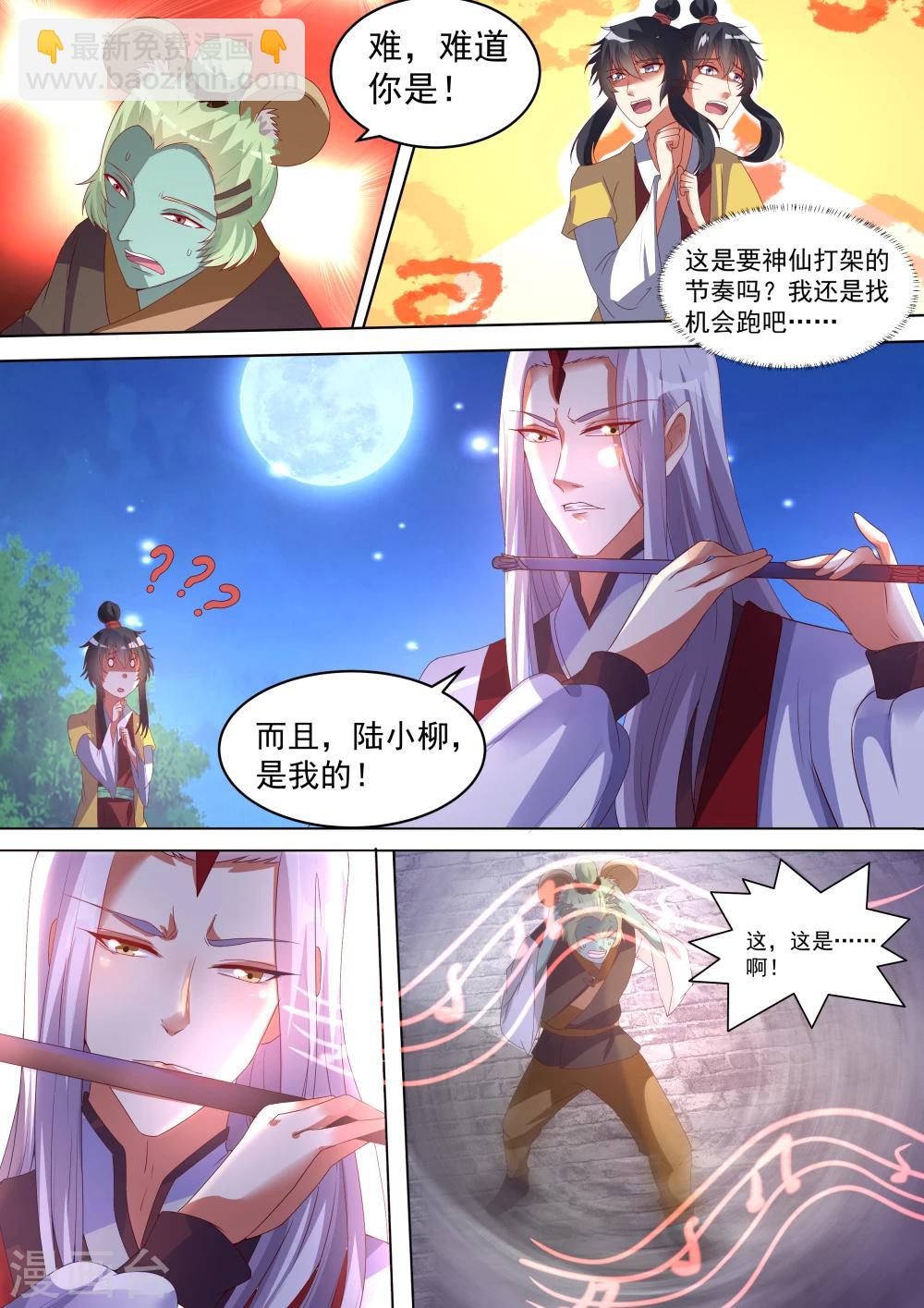 我才不是什么大魔王漫画,第4话2图