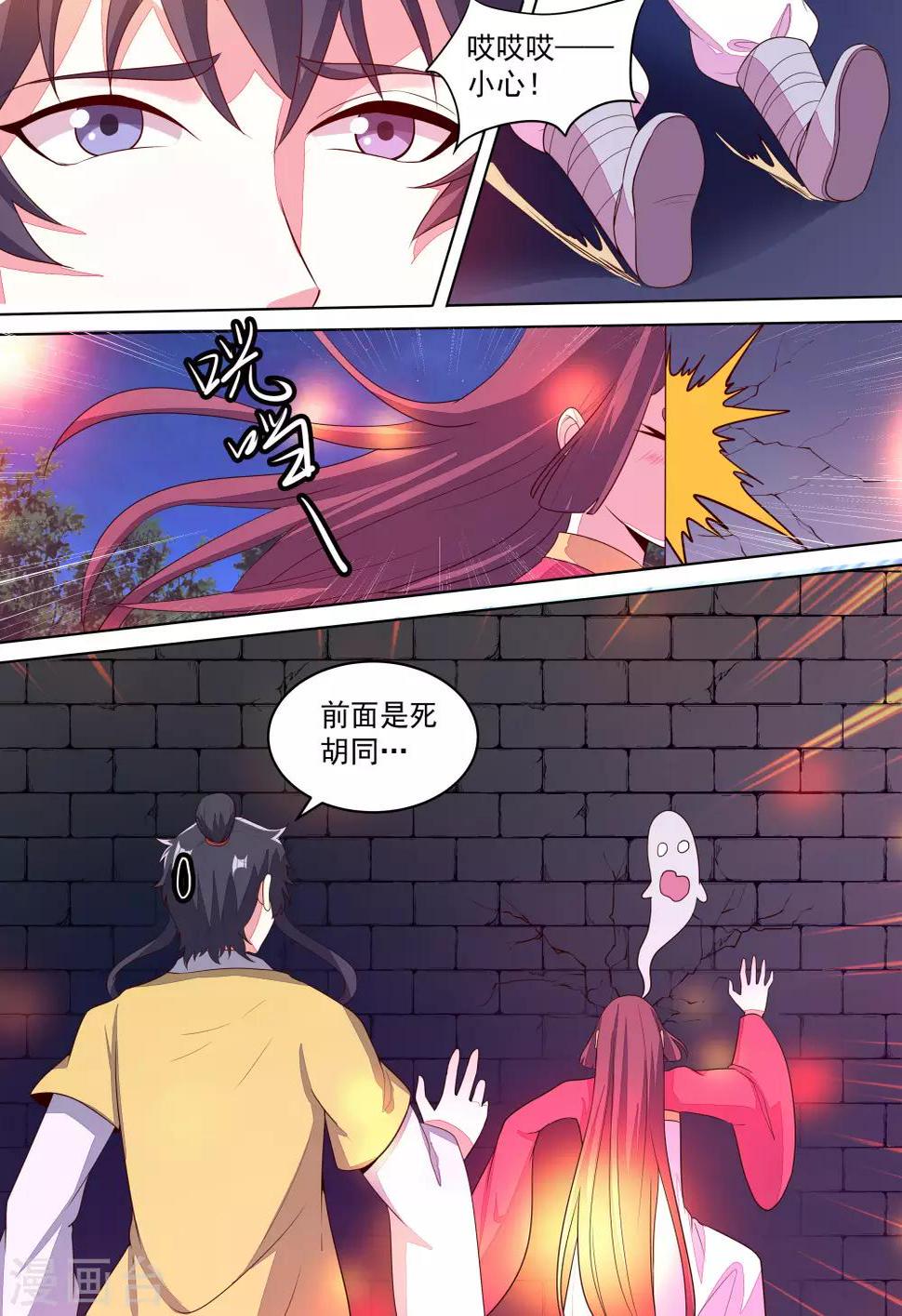 我才不是那样的捉妖人漫画,第11话2图