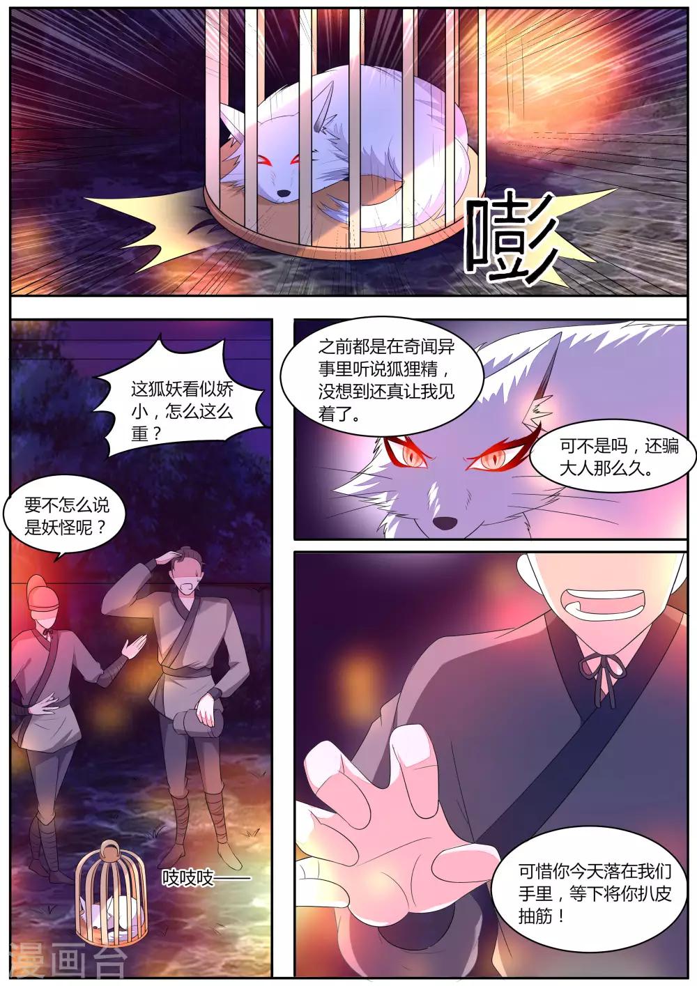 我才不是那样的捉妖人结局漫画,第36话1图