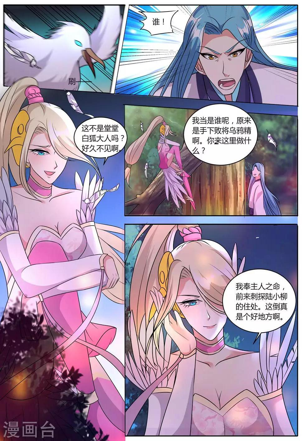 我才不是那样的捉妖人结局漫画,第39话1图