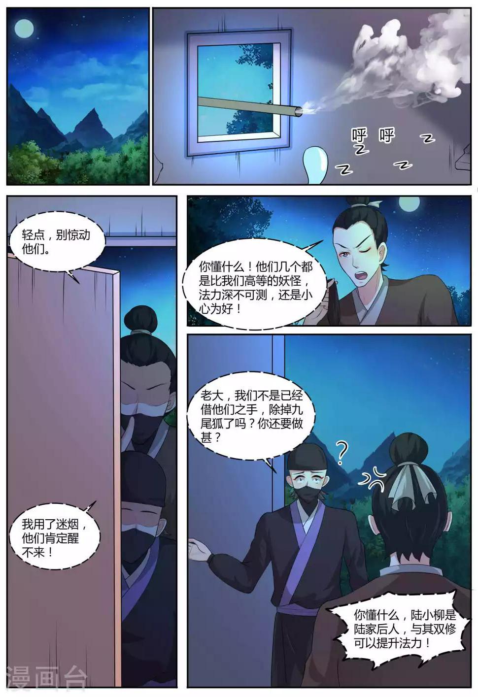 我才不是那样的捉妖人在线观看漫画,第45话1图