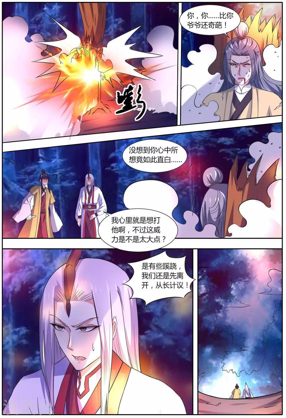 我才不是那样的捉妖人漫画,第36话2图