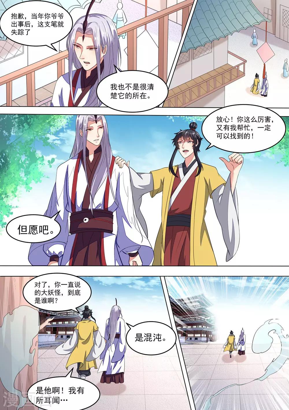 我才不是那样的捉妖人免费漫画观看漫画,第17话1图