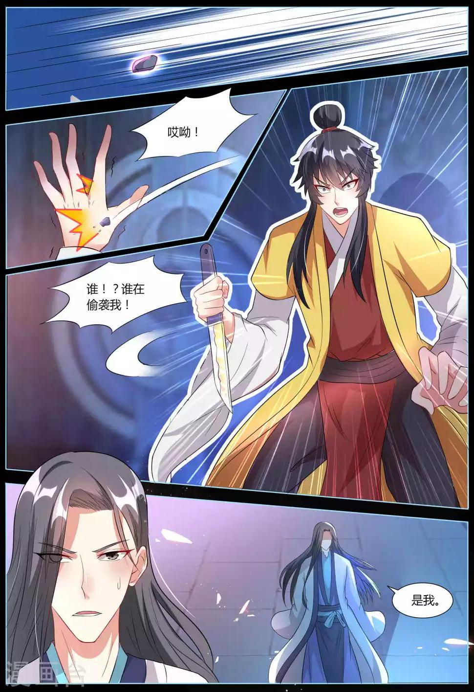 我才不是什么大魔王漫画,第31话1图