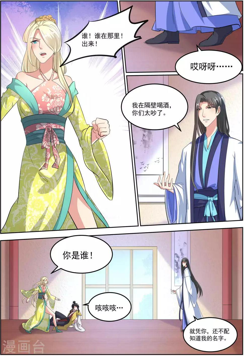 我才不是那样的捉妖人百度百科漫画,第20话1图