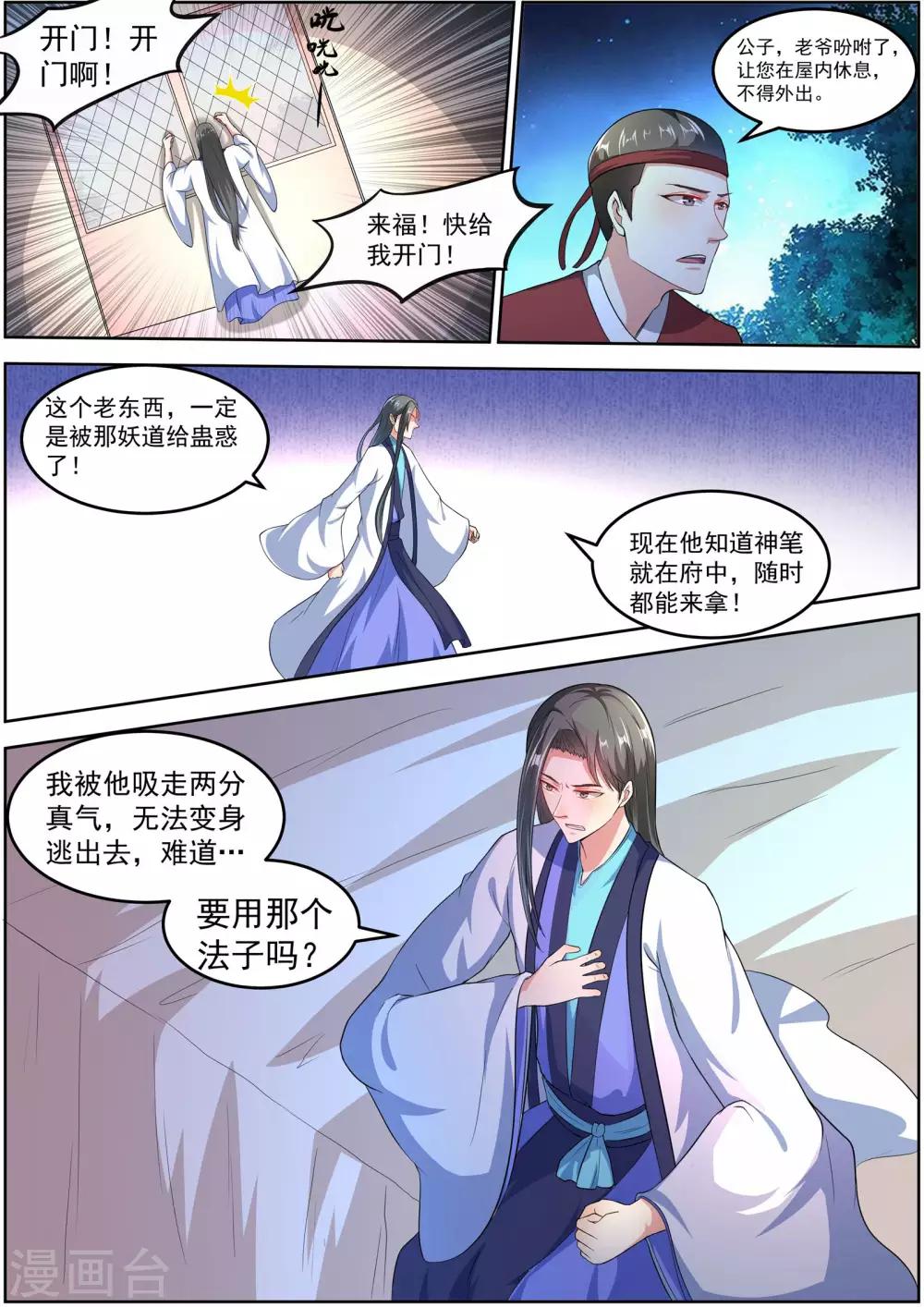 我才不是那样的捉妖人结局漫画,第29话1图