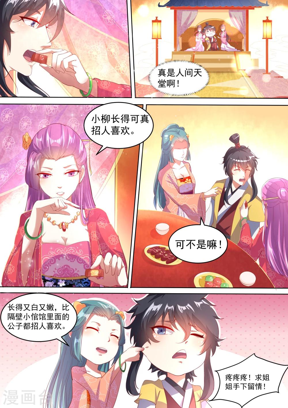 我才不是那样的捉妖人漫画,第3话1图